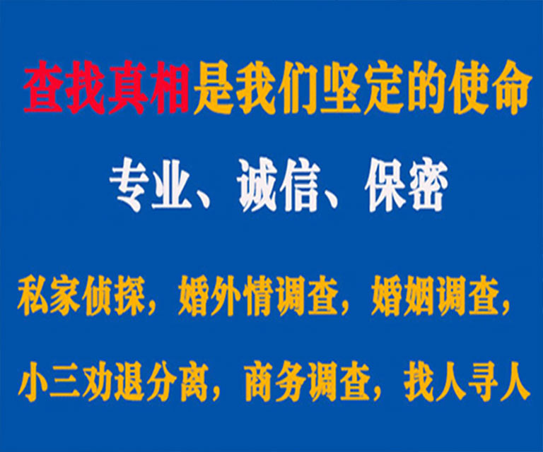 芝罘私家侦探哪里去找？如何找到信誉良好的私人侦探机构？